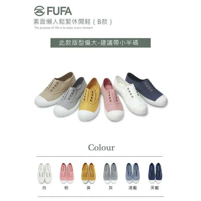 【FUFA Shoes 富發牌】精選人氣鞋款-休閒鞋/懶人鞋/莫卡辛（5款任選）(豆豆鞋/穆勒鞋/包鞋)