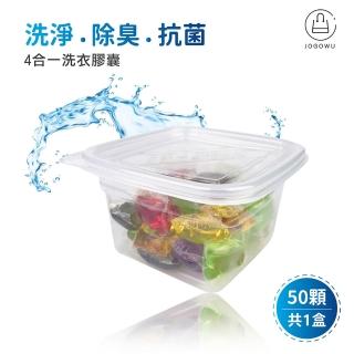 【Jo Go Wu】四合一天然香氛濃縮植物洗衣球-50入裝(洗衣精 洗衣凝膠球 洗衣膠囊)