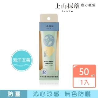 【tsaio 上山採藥】海洋友善涼感舒緩防曬露SPF50+(50ml-下海防曬)