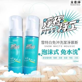 多功能家用清潔免沖幕斯(安全帽 汽車清潔 清潔劑泡沫 鞋子 揹包 地毯 沙發)