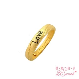 【2sweet 甜蜜約定】甜蜜約定時尚純金女款戒指-約重0.90錢(純金戒指 情人送禮 時尚金飾)