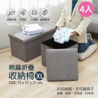 【VENCEDOR】可收納置物穿鞋椅 多功能可折疊收納凳(方形 收納儲物凳 多功能儲物凳 特大-4入)