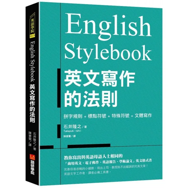 English Stylebook英文寫作的法則 | 拾書所