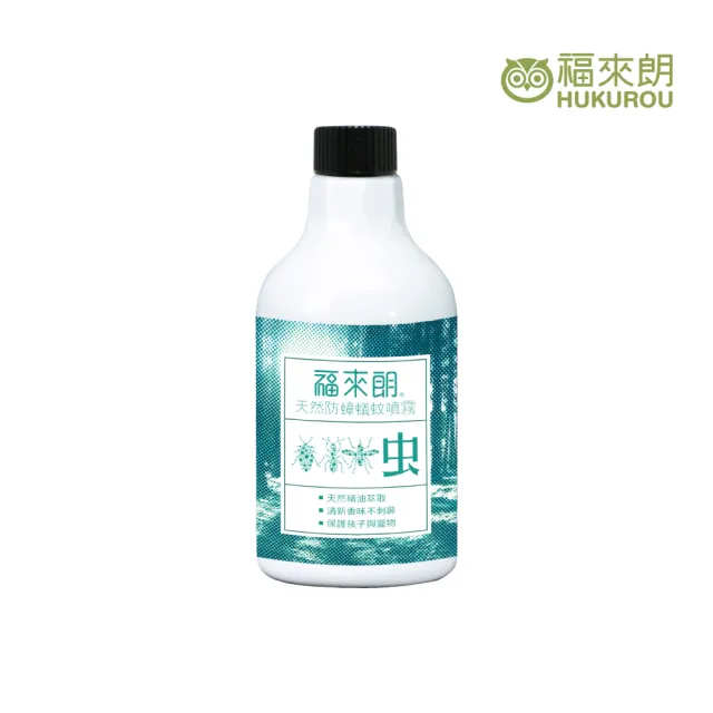 【福來朗】天然防蟑蟻蚊噴霧 補充瓶500ml(香茅萃取/驅蚊/浴廁防蟲/芳香/驅蟲)