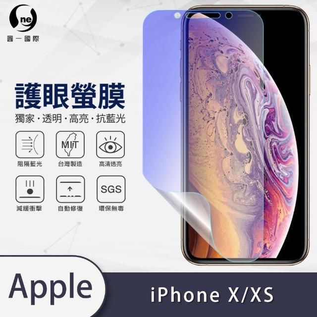 【o-one護眼螢膜】APPLE iPhone X/XS 5.8吋 滿版抗藍光手機螢幕保護貼