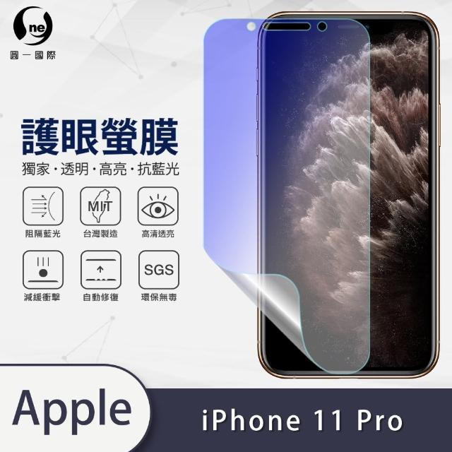 【o-one護眼螢膜】APPLE iPhone 11 Pro 5.8吋 滿版抗藍光手機螢幕保護貼