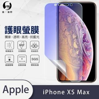 【o-one護眼螢膜】APPLE iPhone XS Max 6.5吋 抗藍光手機螢幕保護貼