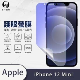 【o-one護眼螢膜】APPLE iPhone 12 mini 5.4吋 抗藍光手機螢幕保護貼