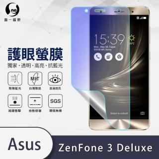 【o-one護眼螢膜】ASUS ZenFone 3 Deluxe ZS570KL 抗藍光手機螢幕保護貼