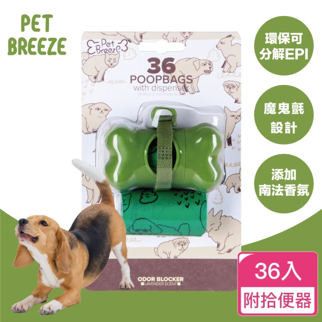 【PetBreeze】環保寵物撿便袋36入含時尚外出盒1+1(EPI生物分解材質、南法香氛添加)