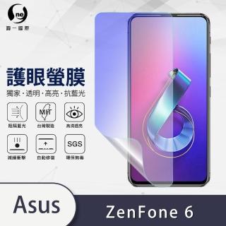 【o-one護眼螢膜】ASUS ZenFone 6 ZS630KL 抗藍光手機螢幕保護貼