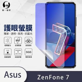 【o-one護眼螢膜】ASUS ZenFone 7 ZS670KS 抗藍光手機螢幕保護貼
