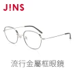 【JINS】流行金屬框眼鏡(AUMF21A035)