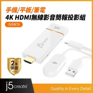 【j5create 凱捷】JVAW76 手機/平板/筆電 4K HDMI無線影音簡報投影組 iPhone iPad Miracast Chromecast