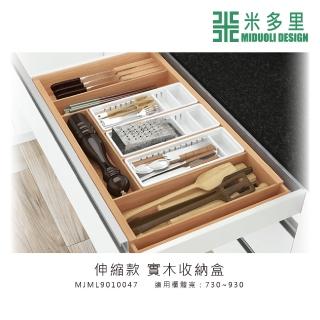 【MIDUOLI 米多里】伸縮款 實木收納盒(MJML9010047)