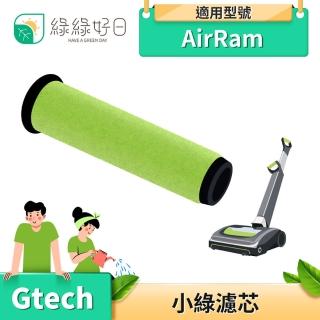 【綠綠好日】適用 Gtech 小綠 AirRam AR24二代專用吸塵器專用濾芯(單入組)