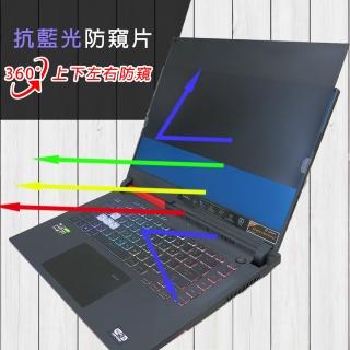 【Ezstick】ASUS ROG Strix G15 G513 G513QM 筆電用 防藍光 防眩光 360° 防窺片(上下左右防窺)