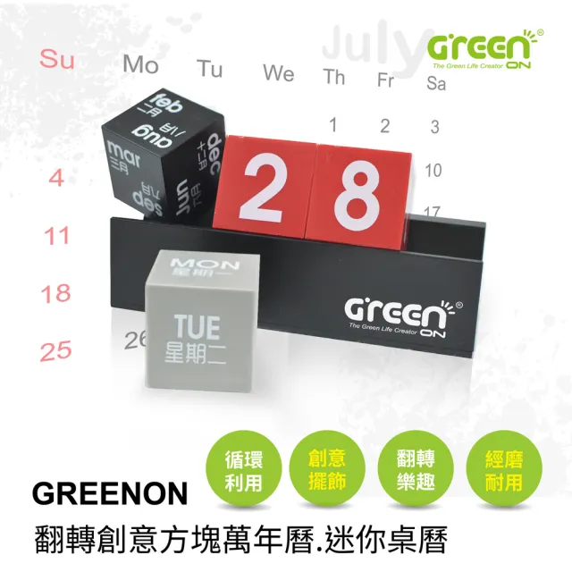 【GREENON】翻轉創意方塊迷你桌曆 萬年曆