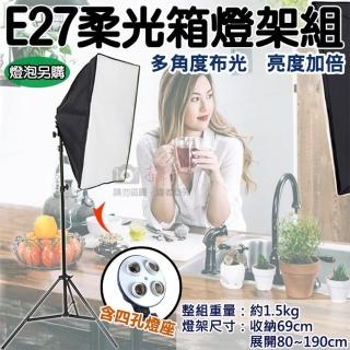 E27柔光箱燈架組-燈泡另購(陶瓷燈座)