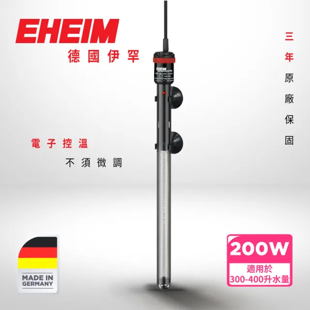 【EHEIM 伊罕】e-control 電子控制加溫管 200W(水族 魚缸 加溫管 加溫棒 溫度控制器)