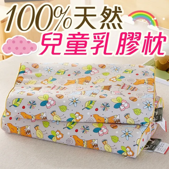 【Annette】純棉枕套可拆洗天然兒童乳膠枕頭《枕芯1入+2件枕套》(開心狐狸)