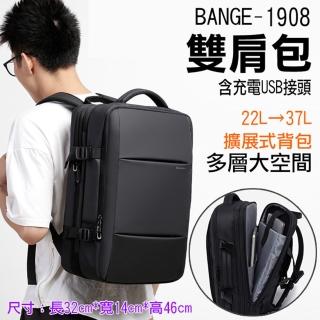 【捷華】BANGE-1908雙肩包 22L-37L大容量 可擴充套件 商務後揹包 出差包 旅遊旅行 USB接頭 多功能電腦包