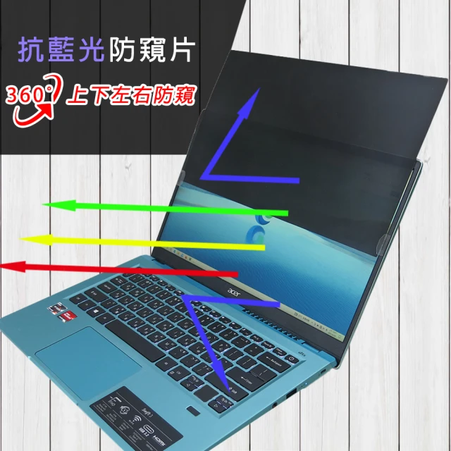 Ezstick Acer Swift 3 SF314-43 筆電用 防藍光 防眩光 360° 防窺片(上下左右防窺)