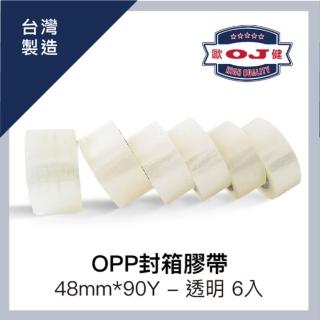 【OJ歐健膠品】OPP封箱膠帶 48mm*90Y 透明 6入