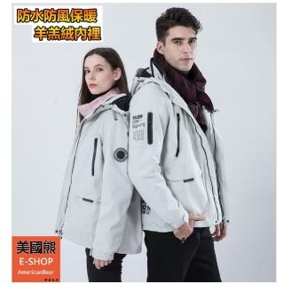 【美國熊】三合一 防風保暖抗汙防水 羊羔絨內裡 機能型兩件式加厚風衣(BAO-33)