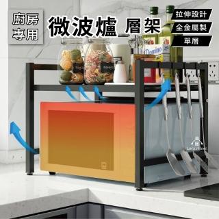 【享澄家居】單層-微波爐層架【sc0645】(微波爐架/電器架/廚房層架/伸縮架)