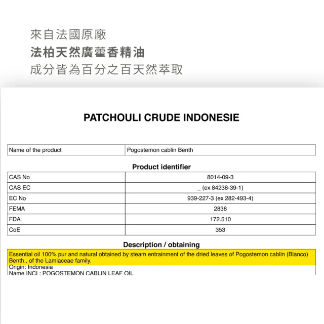 【Bova 法柏精品香氛】法柏天然廣藿香精油10ml(木質調  單方精油)