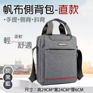 【捷華】帆布側揹包-直款 輕便 簡單耐用 時尚輕便魅力多功能包 可單肩斜背手提 防刮耐磨 防