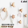 【E.dot】文青裝飾實木掛勾