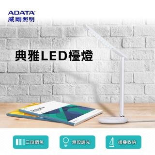 【ADATA 威剛】典雅LED檯燈(LDK820)