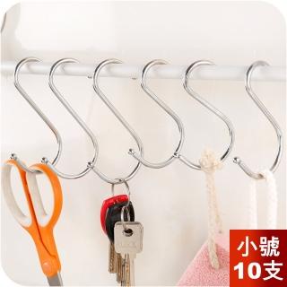 【Dagebeno荷生活】不鏽鋼S型掛勾 金屬免釘無痕S型掛勾(小號10支)