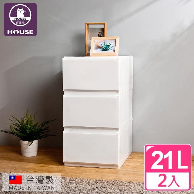 【HOUSE 好室喵】純白無印風一層抽屜式收納箱-2入(2號-台灣製造)