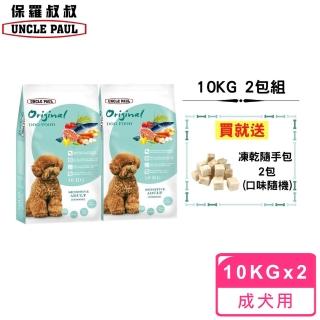 【UNCLE PAUL 保羅叔叔】田園生機狗食 10kg 2包組(低敏成犬 室內犬)