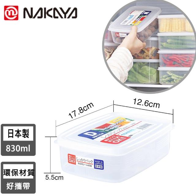 【NAKAYA】日本製造長方形透明收納/食物保鮮盒(830ML)