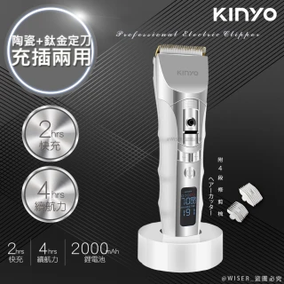 【KINYO】充插兩用專業精修電動理髮器/剪髮器-鋰電/快充/長效(HC-6830)