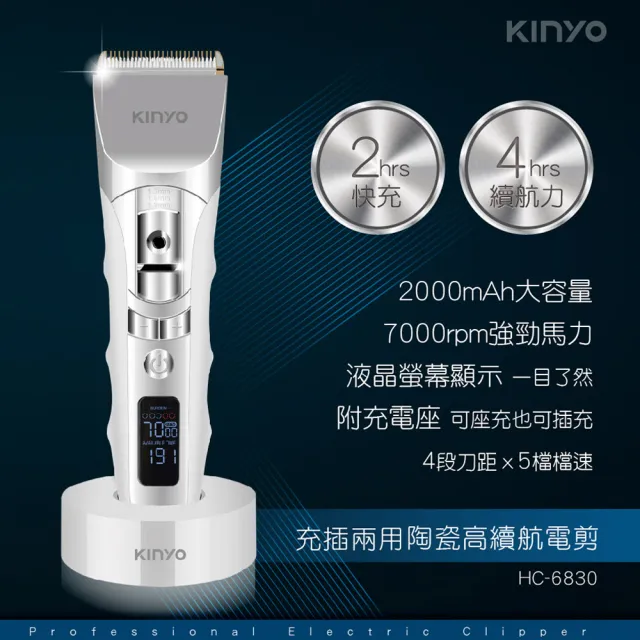 【KINYO】充插兩用專業精修電動理髮器/剪髮器-鋰電/快充/長效(HC-6830)