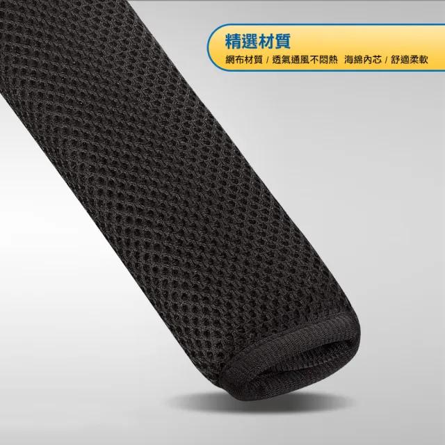 【BONFORM】空氣層網眼布安全帶護套（二入）(B7444-26BK)