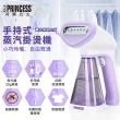 【PRINCESS 荷蘭公主】手持式蒸氣掛燙機/薰衣紫332846V(送隔熱手套及寶特瓶轉接頭!變身超大水箱)