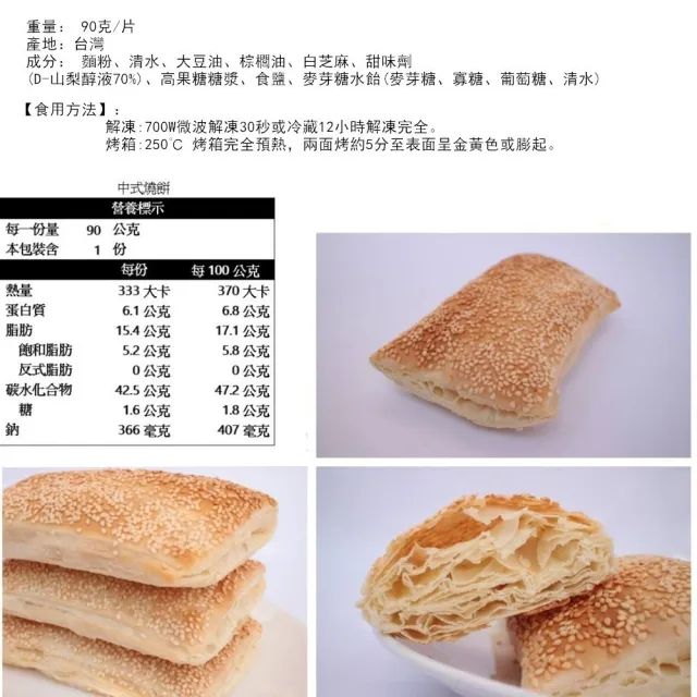 【極鮮配】早安你好中式燒餅 120片(90g±10%/片)