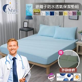 【ISHUR 伊舒爾】買1送1 銀離子抗菌防水透氣床包保潔墊枕套組 臺灣製 3M技術(單人/雙人/加大/特大/均一價/