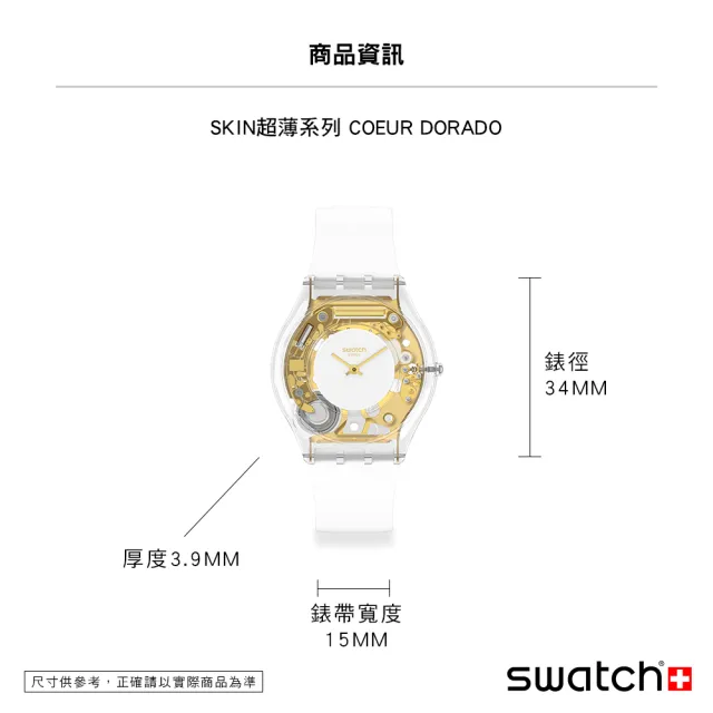 【SWATCH】SKIN超薄系列手錶COEUR DORADO 瑞士錶 錶(34mm)