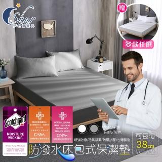 【ISHUR 伊舒爾】買1送1 3M防潑水技術床包保潔墊(單人/雙人/加大/特大 均一價 臺灣製造 日本抗菌/ISHUR伊