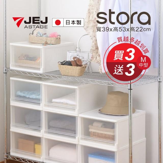 【JEJ ASTAGE】日本製 STORA 中款可堆疊抽屜收納箱(買3送3)