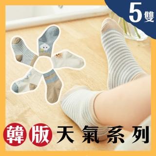 【cool kids only】5入-嬰兒襪子 韓版卡通兒童襪(嬰幼兒襪子)