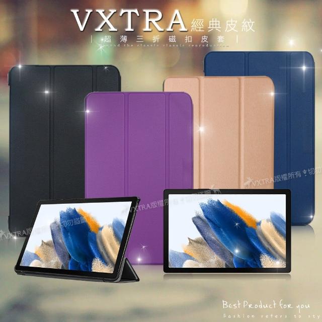 【VXTRA】三星 Samsung Galaxy Tab A8 10.5吋 經典皮紋 三折平板保護皮套 X200 X205