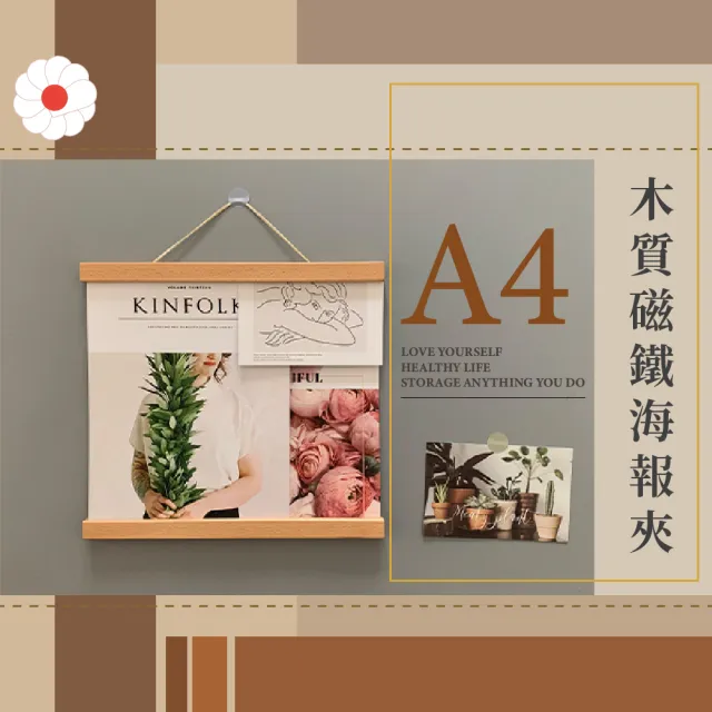 【木質的品味】A4木質磁鐵海報夾(磁吸 磁性掛軸 掛畫夾 掛畫軸 畫框 月曆夾 展示)